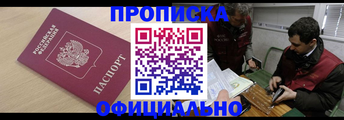 прописка для работы в Переславль-Залесском