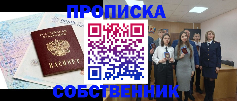 прописка законно в Переславль-Залесском